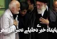 پیام تسلیت رهبر انقلاب در پی درگذشت احمد توکلی؛ تلاشهای صادقانهی این مجاهد فعال برای آشنایان وی فراموش نشدنی است پیام تسلیت رهبر انقلاب در پی درگذشت احمد توکلی؛ تلاشهای صادقانهی این مجاهد فعال برای آشنایان وی فراموش نشدنی است