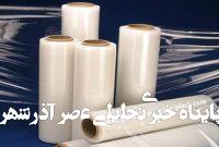 سام پلاستیک؛ همراه قابل اعتماد در بسته بندی