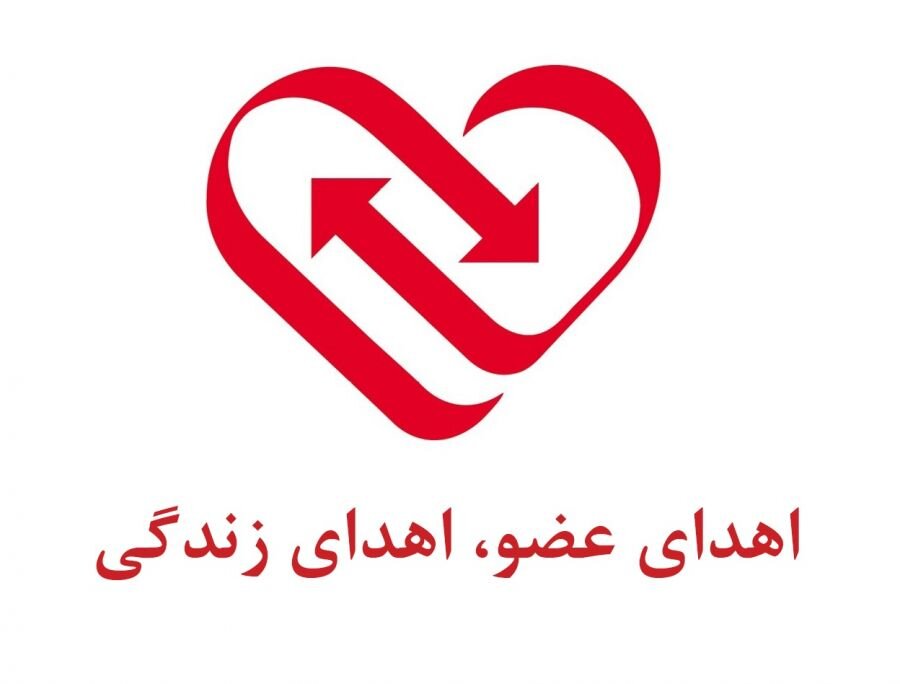اهدای عضو پدر ۶۶ ساله بجنوردی، جان دوباره به ۳