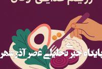 رژیم وگان: پل میان سلامت انسان و رفاه حیوانات رژیم وگان: پل میان سلامت انسان و رفاه حیوانات