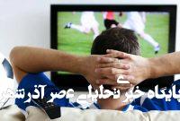 مجلس، قانون حق پخش تلویزیونی را تصویب کرد، اما قابلیت اجرا ندارد/ به نظر میرسد قانونگذاران دور باطل میزنند مجلس، قانون حق پخش تلویزیونی را تصویب کرد، اما قابلیت اجرا ندارد/ به نظر میرسد قانونگذاران دور باطل میزنند