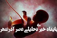 دبیر ستاد ملی جمعیت: ۸۷ درصد جوانان ۱۸ تا ۳۵ ساله تمایل به صفر تا دو فرزند دارند/ نرخ فعلی باروری در کشور به حدود ۱.۴۴ رسیده دبیر ستاد ملی جمعیت: ۸۷ درصد جوانان ۱۸ تا ۳۵ ساله تمایل به صفر تا دو فرزند دارند/ نرخ فعلی باروری در کشور به حدود ۱.۴۴ رسیده