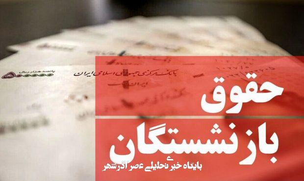 تاریخ واریز معوقات بازنشستگان تامین اجتماعی اعلام شد / جزئیات پرداخت حقوق بازنشستگان در شهریور ۱۴۰۴