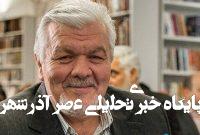 او که شکستگیها را ترمیم میکند او که شکستگیها را ترمیم میکند