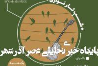 «شَبِ تارنوازی» دلکوک در خانه هنرمندان «شَبِ تارنوازی» دلکوک در خانه هنرمندان