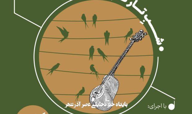 «شَبِ تارنوازی» دلکوک در خانه هنرمندان «شَبِ تارنوازی» دلکوک در خانه هنرمندان