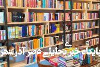 انتشار فهرست تقاضاهای مجوز کتاب انتشار فهرست تقاضاهای مجوز کتاب