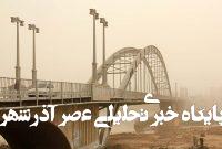 اعلام و وضعیت بنفش؛ آلودگی هوا در این استان به مرز هشدار رسید اعلام و وضعیت بنفش؛ آلودگی هوا در این استان به مرز هشدار رسید