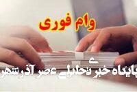 خرید و فروش وام؛ وعده‌ای در کف خیابان