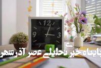 مدرسه‌ها شروع شد/ چطور نظم و آرامش را به خانه بازگردانیم؟