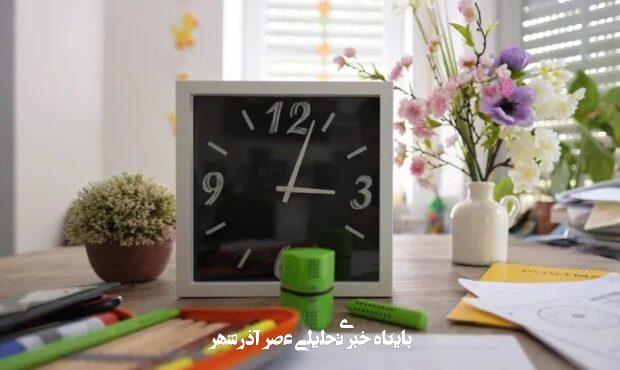 مدرسهها شروع شد/ چطور نظم و آرامش را به خانه بازگردانیم؟ مدرسهها شروع شد/ چطور نظم و آرامش را به خانه بازگردانیم؟