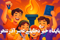آیریسک – ۱۸ سال بر قله آموزش المپیادهای علمی آیریسک – ۱۸ سال بر قله آموزش المپیادهای علمی