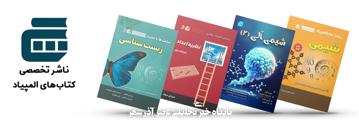 کتابهای المپیادی نشر گچ