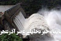 با انتقال آب از سد طالقان، آب چند میلیون تهرانی تامین می‌شود؟/ توضیح وزیر نیرو را بخوانید