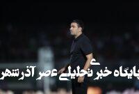 افشاگری جواد نکونام پس از یکسال: در 7 بازی اشتباهات داوری به نفع پرسپولیس بود/ در استقلال در حق من نامردی کردند افشاگری جواد نکونام پس از یکسال: در 7 بازی اشتباهات داوری به نفع پرسپولیس بود/ در استقلال در حق من نامردی کردند