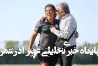 عکس| جشن تولد ساپینتو در تمرین استقلال