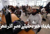 اینترنت افغانستان برگشت – خبرآنلاین