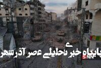 گاردین: بازسازی غزه به سبک کوشنر و بلر، استعمار بزکشده است گاردین: بازسازی غزه به سبک کوشنر و بلر، استعمار بزکشده است