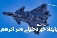 جنگنده مرموز چین که آمریکا هنوز مشابه آن را نساخته است! جنگنده مرموز چین که آمریکا هنوز مشابه آن را نساخته است!