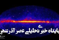 نور ناشناخته‌ای در راه شیری می‌درخشد /راز ۱۰ ساله راه شیری بالاخره فاش شد؟