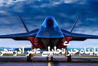 فراتر از «اف ۳۵» و «اف ۴۷» / جنگنده نسل هفتم می‌آید