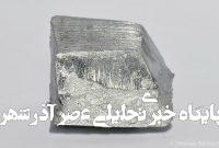 طلا را فراموش کنید / از آیفون تا خودروی برقی، جهان بدون این فلز از کار میافتد طلا را فراموش کنید / از آیفون تا خودروی برقی، جهان بدون این فلز از کار میافتد