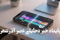 کپ‌کات مود شده؛ ادیت بی‌نهایت و بدون خطا برای سازندگان حرفه‌ای 🎬💥