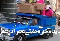 بهترین شرکت باربری از مازندران به آذرشهر