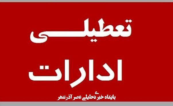 ادارات مشهد و استان خراسان رضوی پنجشنبه‌ها دورکار شدند