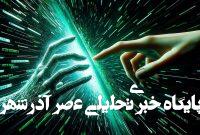 پایان یک بحث علمی تخیلی / جهان ما شبیهسازی کامپیوتری نیست پایان یک بحث علمی تخیلی / جهان ما شبیهسازی کامپیوتری نیست