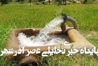 شناسایی ۶۱ هزار چاه غیرمجاز در آذربایجانغربی شناسایی ۶۱ هزار چاه غیرمجاز در آذربایجانغربی