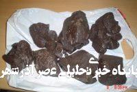 کشف بیش از ۱۱ کیلوگرم تریاک در محورهای مواصلاتی چهارمحال وبختیاری کشف بیش از ۱۱ کیلوگرم تریاک در محورهای مواصلاتی چهارمحال وبختیاری