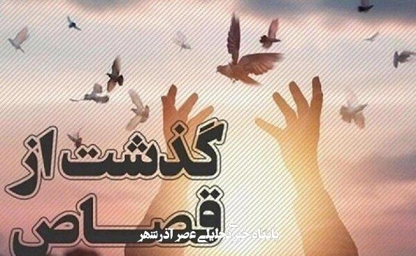 محکوم به قصاص در دامغان «به عشق حضرت زهرا(س)» بخشیده شد محکوم به قصاص در دامغان «به عشق حضرت زهرا(س)» بخشیده شد