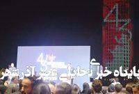 آغاز جشنواره جهانی فیلم فجر در شیراز