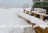 برفروبی ۳۰۰۰ کیلومتر از محورهای مواصلاتی اصلی و روستایی استان آذربایجانغربی در دو روز برفروبی ۳۰۰۰ کیلومتر از محورهای مواصلاتی اصلی و روستایی استان آذربایجانغربی در دو روز