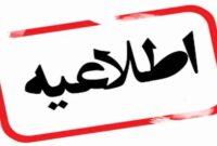 استان آذربایجان‌غربی، ۱۰ دی تعطیل شد