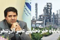 تجلیل از نقشآفرینی پتروشیمی تبریز در توسعه پایدار و صیانت از محیطزیست تجلیل از نقشآفرینی پتروشیمی تبریز در توسعه پایدار و صیانت از محیطزیست