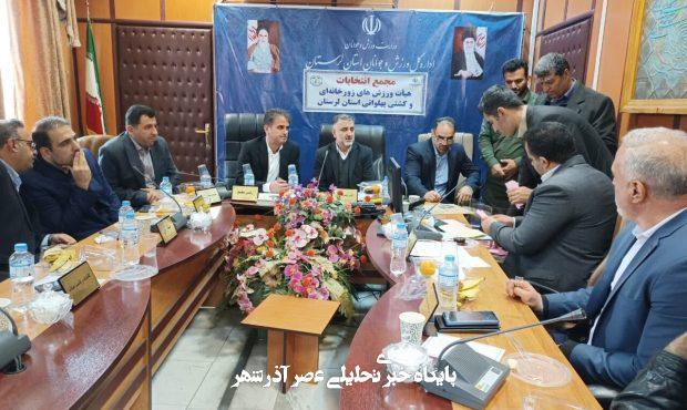 خروج هیئت پهلوانی لرستان از بلاتکلیفی/ انتخاب رییس جدید پس از دو سال