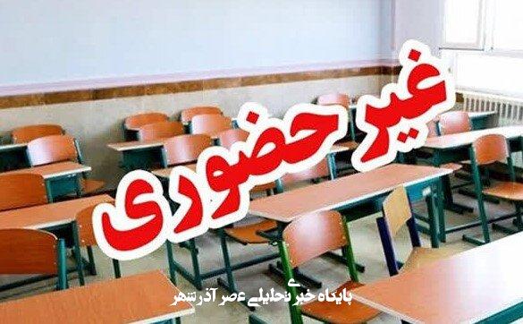 شیوع آنفلوآنزا، مدارس آذربایجان‌غربی را در روز سه‌شنبه ۱۸ آذر تعطیل کرد