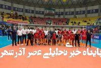 لیگ برتر والیبال: شهرداری ارومیه، با بردی راحت، مدعی ماند / طبیعت در دورنالاریوواسی حرفی برای گفتن نداشت