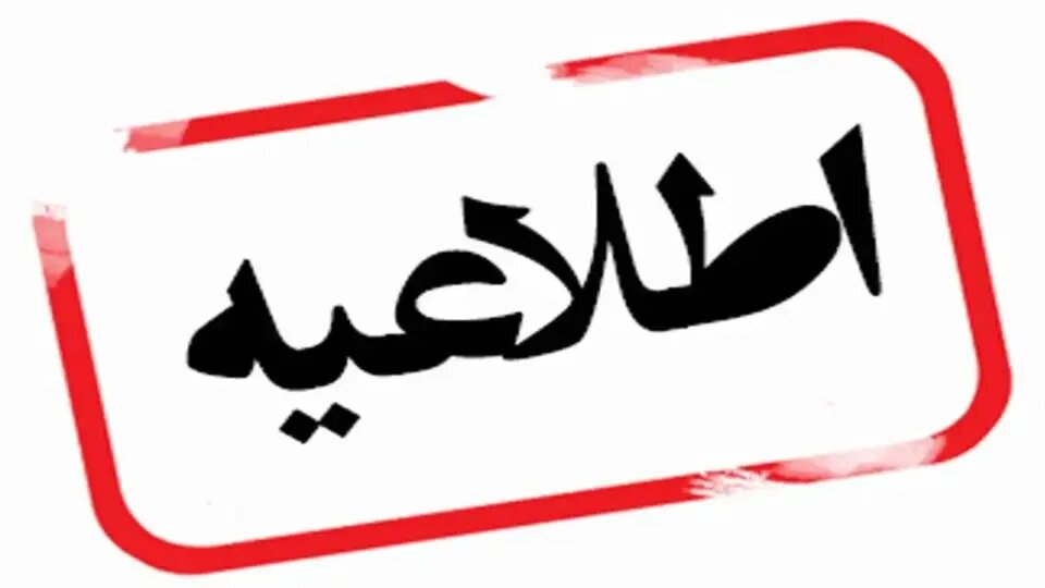 آذربایجان‌غربی، ۱۰ دی تعطیل شد