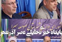 استاندار در جلسه شورای اداری صومعه سرا: مدیریت واقعی یعنی شجاعت در تصمیمگیری استاندار در جلسه شورای اداری صومعه سرا: مدیریت واقعی یعنی شجاعت در تصمیمگیری