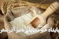 توزیع ۲۶ هزار تن آرد در روستاهای آذربایجان‌غربی