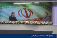 جذب ۲۰۶ همت سرمایه‌گذاری در استان آذربایجان‌غربی برای رشد یک درصدی تولید ناخالص داخلی